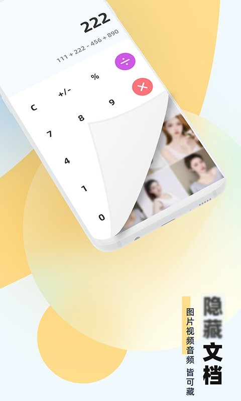 应用隐藏助手截图1