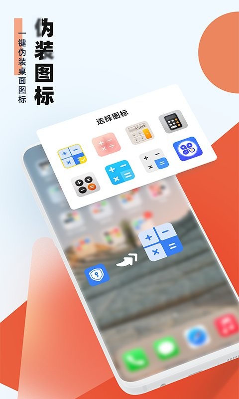 应用隐藏助手截图2