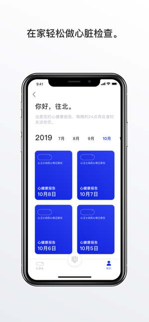 心卫士心脏检测截图1