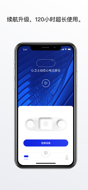 心卫士心脏检测截图2