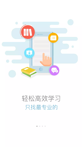 伊起学平台app截图4