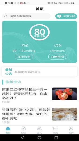 汇医通健康管理截图1