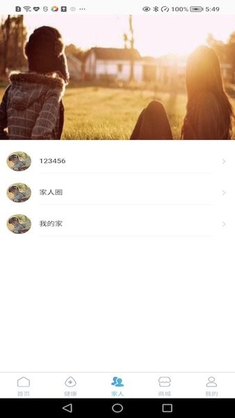 汇医通健康管理截图2