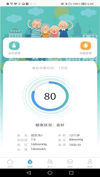 汇医通健康管理截图3