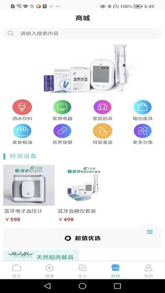汇医通健康管理截图4