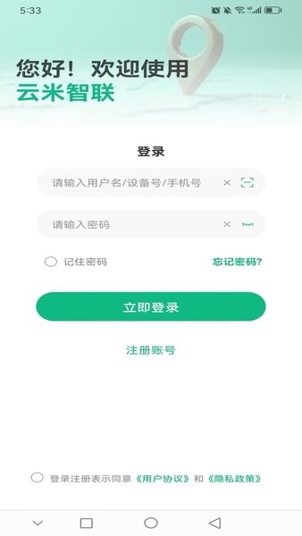 云米智联app免费截图1