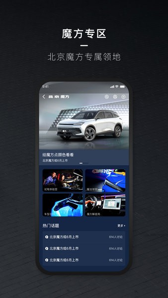 北汽智惠管家app下载