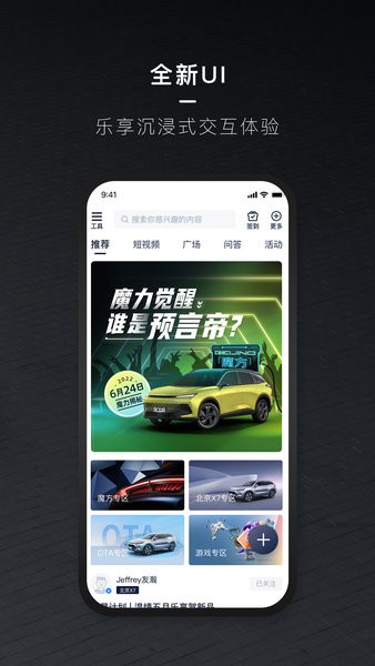 北京汽车智惠管家app截图1