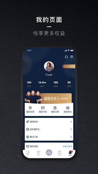 北京汽车智惠管家app截图2