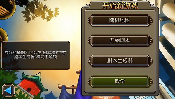 文明变革2手机汉化版截图2