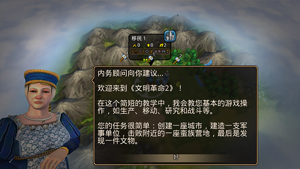 文明变革2手机汉化版截图3