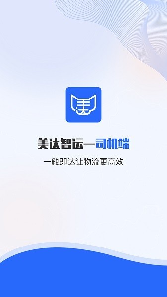 美达司机端app
