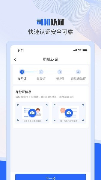 美达智运司机版截图1
