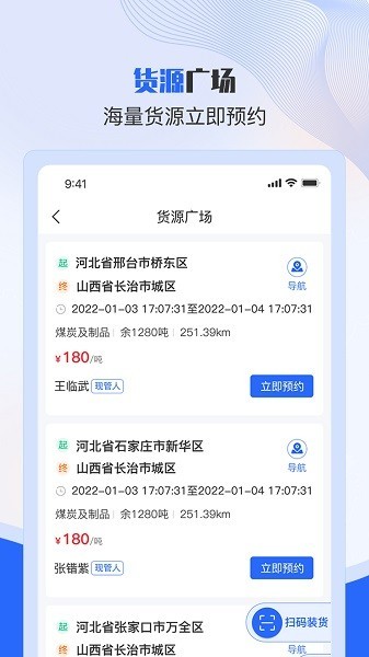 美达智运司机版截图2