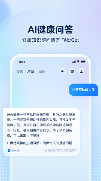 安诊儿ai机器人截图2