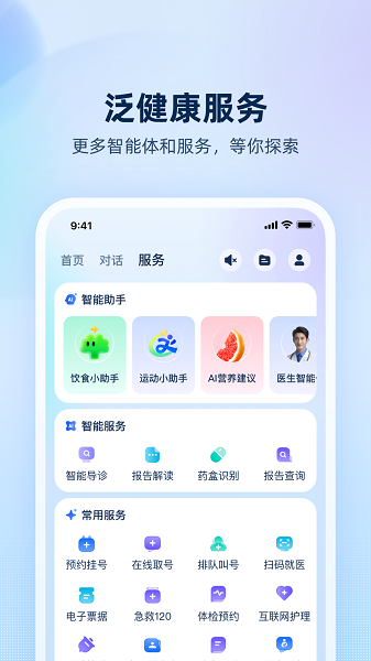 安诊儿ai机器人截图5
