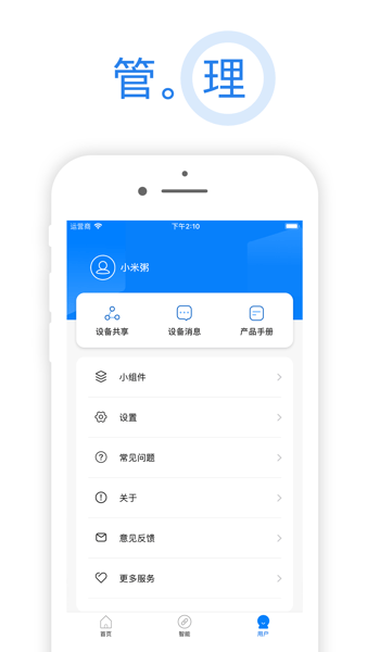海曼智能家居截图2