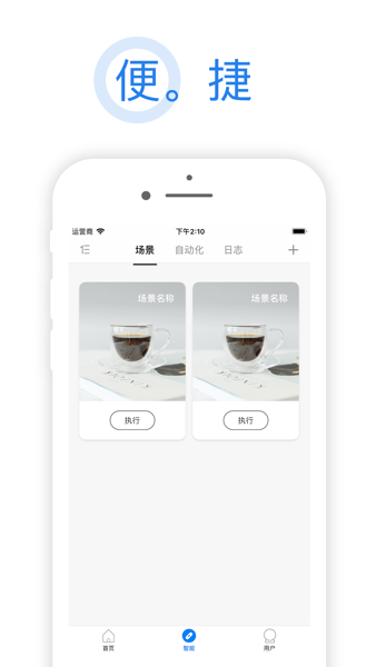 海曼智能家居截图3