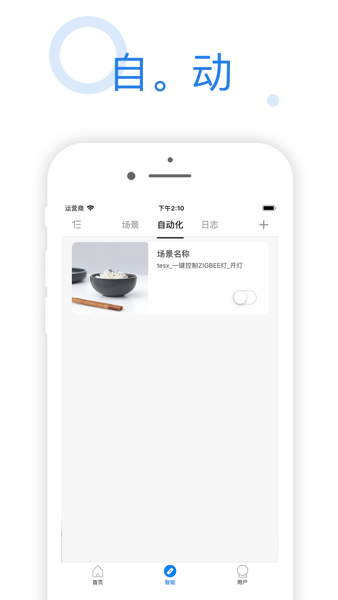 海曼智能家居截图4