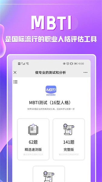 mbti专业版最新版截图1