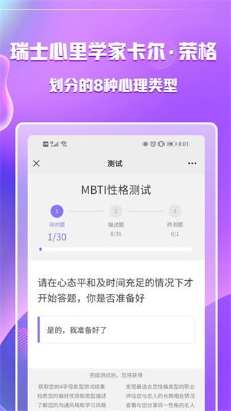 mbti专业版最新版截图2