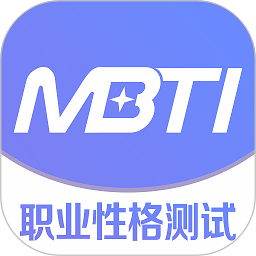 mbti专业版最新版下载-mbti专业版2025免费下载v1.42 安卓版