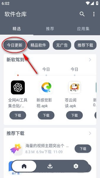 软件仓库官网下载