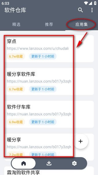 软件仓库免费下载