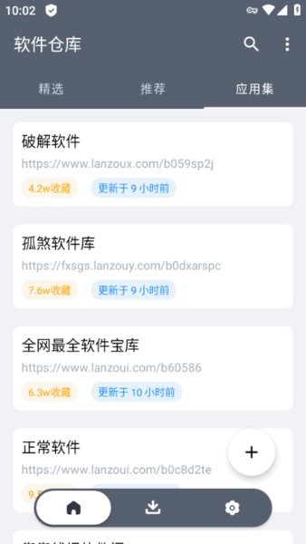 软件仓库app最新版本截图1