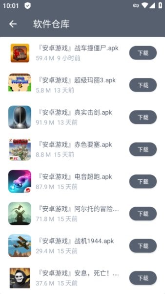 软件仓库app最新版本截图2