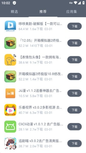 软件仓库app最新版本截图3