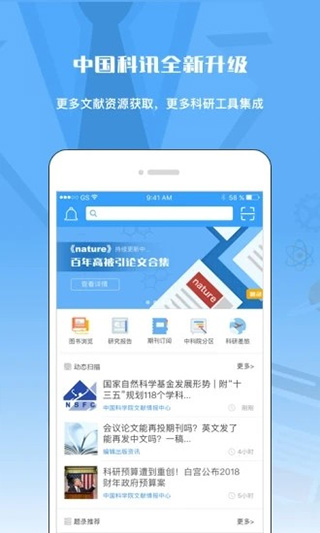 中国科讯手机版截图1