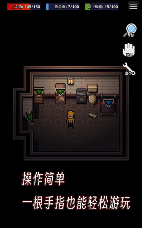 生存之志中文版截图4