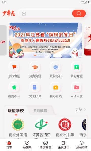 少年志教育截图1