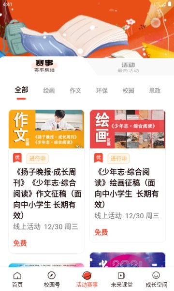 少年志教育截图2