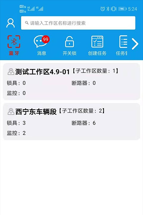 简工安智云官方截图4