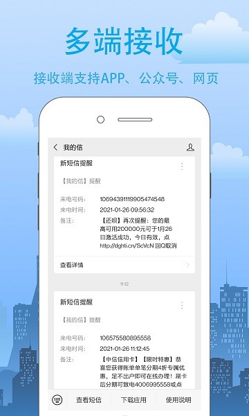 我的信软件截图1