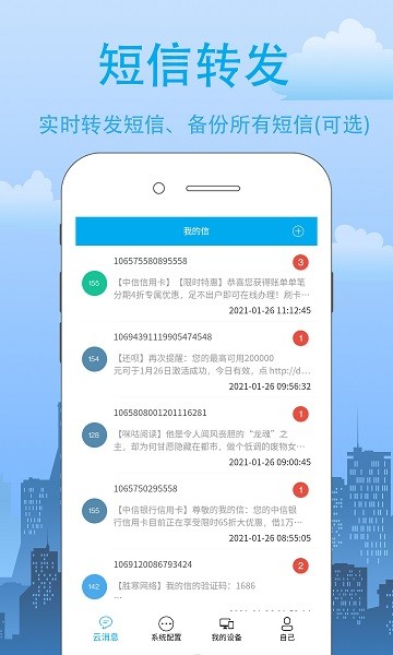 我的信软件截图4