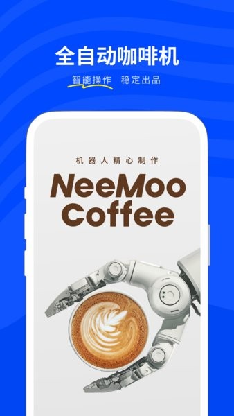 neemoo咖啡app截图1