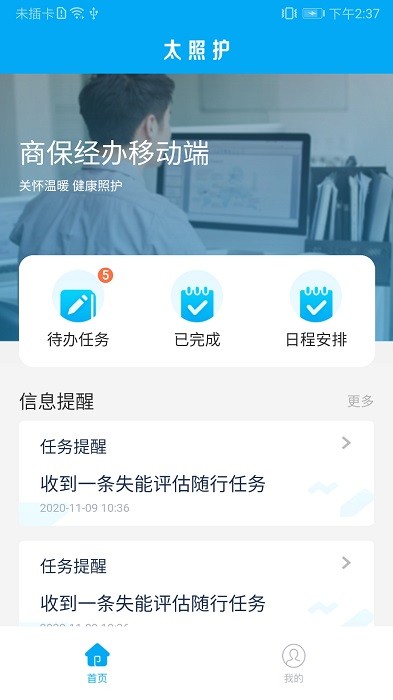 太照护安卓版截图1