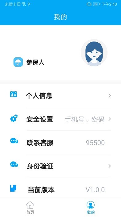 太照护安卓版截图2