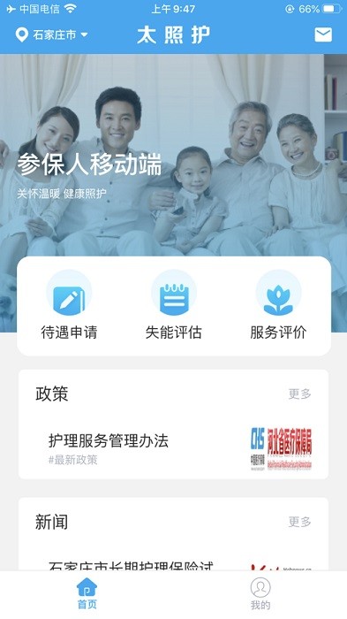 太照护安卓版截图4