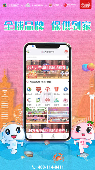 大连云购物app截图1