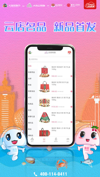 大连云购物app截图2