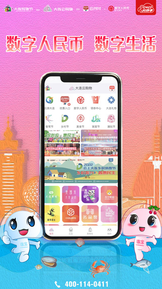 大连云购物app截图3