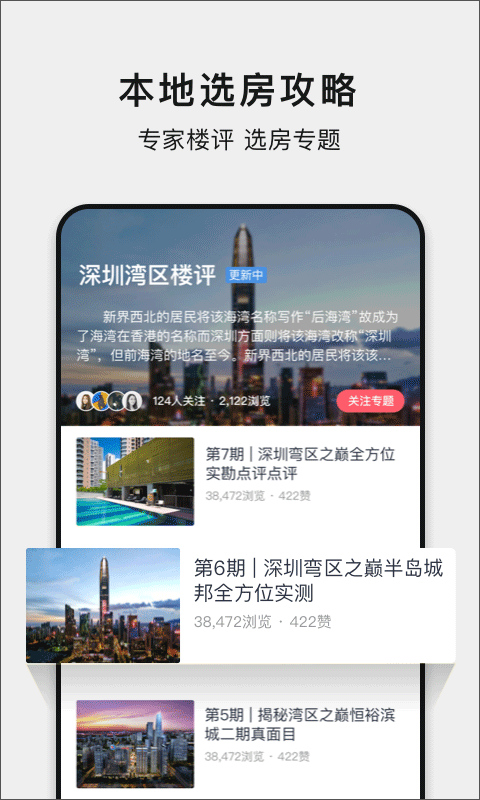 小鹿选房官方版截图2