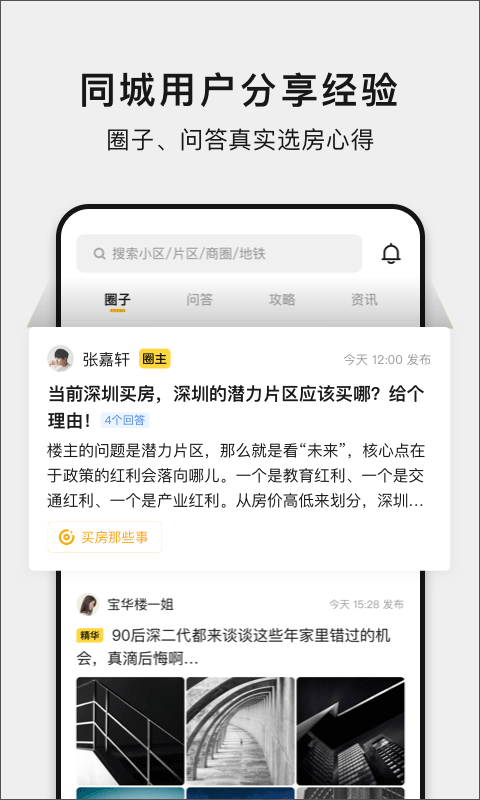 小鹿选房官方版截图3