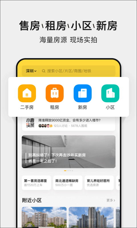 小鹿选房官方版截图4