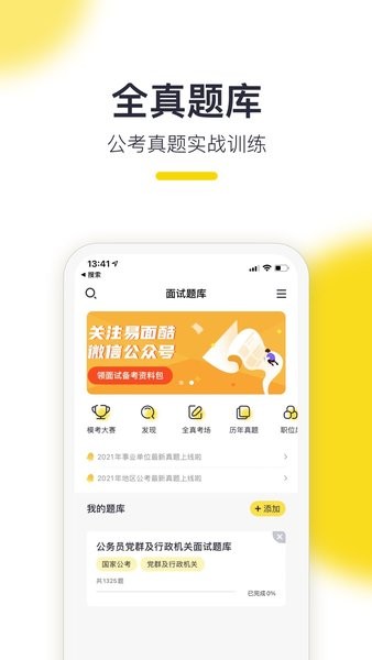 易面酷搜索面试真题截图1