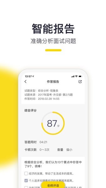 易面酷搜索面试真题截图2